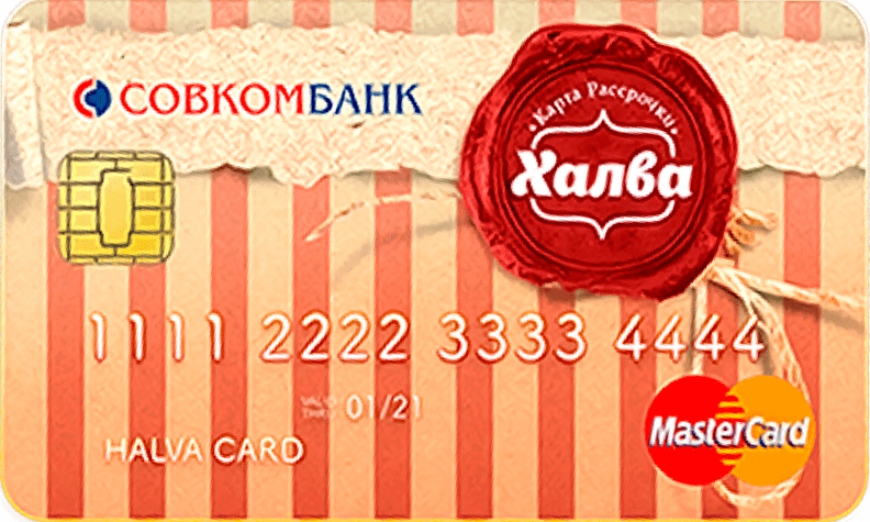 Карта рассрочки Халва