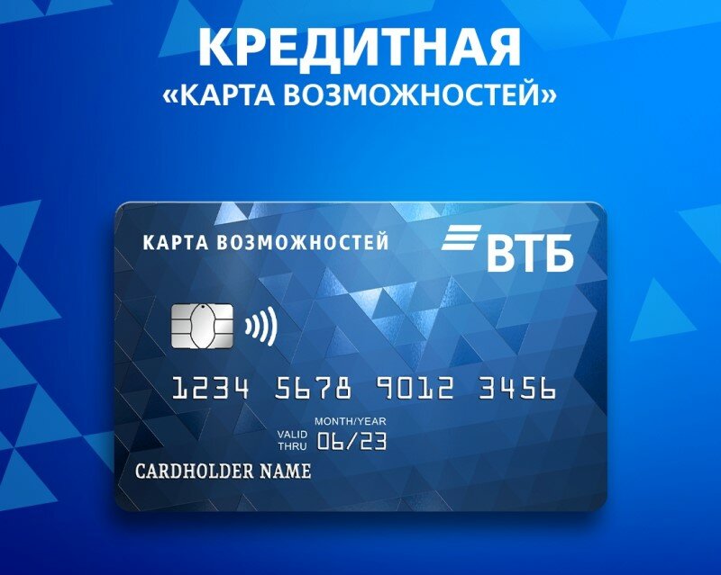 ВТБ - Кредитная карта