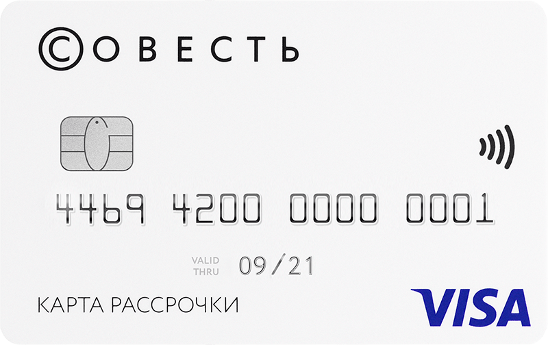 Карта рассрочки Совесть